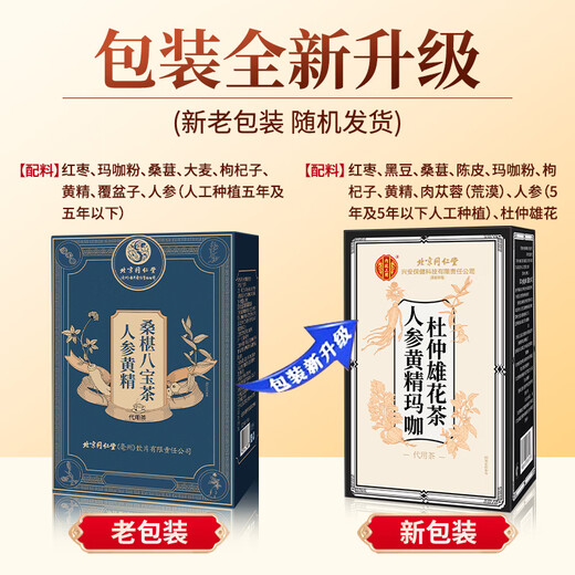 Tongrentang Ginseng Five Treasure Tea Polygonatum Maca Eucommia Maca Flower Tea Men's Wolfberry Men's Tea 160g/box
