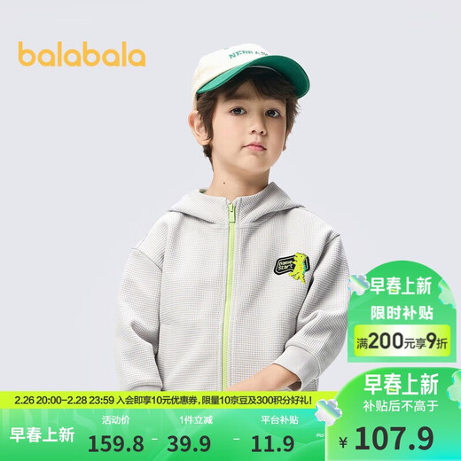 Balabala children's clothing boys' jacket children's top 2025 spring hooded waffle fashion trend 209125105102
