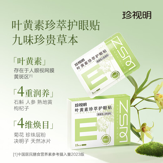 Patch de protección ocular zhenshiming Aplicador de enfriamiento de la luteína para hombres y mujeres de mediana edad y ancianos universidades de máscara de ojo de compresa fría SOTHE EYE 45 pares