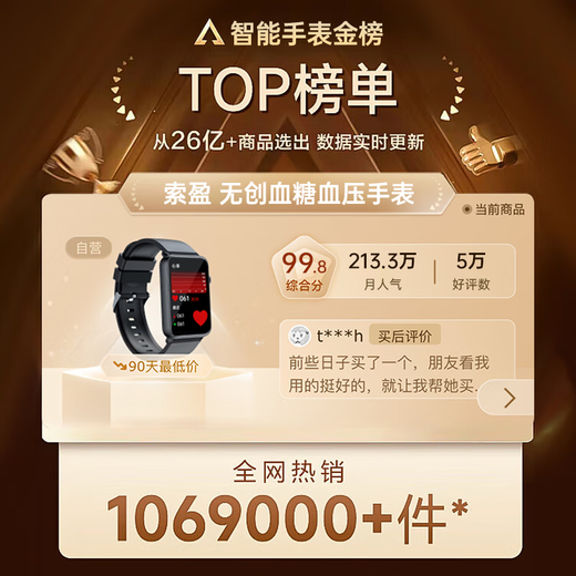 Suoying blood sugar test watch Non-invasive blood glucose meter No-invasive needle-free blood pressure Heart rate Blood oxygen Intelligent healthy heart monitoring and detection Non-medical sleep exercise pedometer Home elderly, computing power increased by 200% [Upgrade chip | Non-invasive blood sugar blood pressure blood lipid] Non-invasive blood glucose detection instrument Home needle-free bracelet Uriacinate blood lipid integrated machine