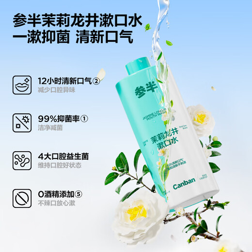 
Mixed Jasmine Longjing Mouthwash 500ml Gentle 0 alcohol Fresh breath 99% antibacterial and clean the mouth