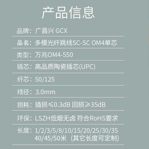 GuangChangxing (G.C.X) OM4 100 Gigabit Multimode Fiber Optical Bit Cable LC/FC/SC/ST 10G 40G100G400GLSZH RETARDANTE RETARDANTE BAJO SUMPIEZADOR DE HALOGEN FREEMPRES DE Módulo óptico Cable OM4 Multimodo de fibra óptica óptica SC-SC 1 meter