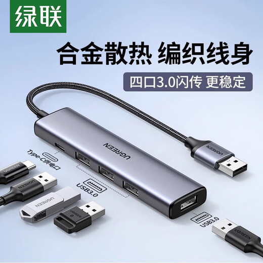 绿联（UGREEN） usb分线器 USB3.0分集线器 hub拓展坞 高速4口HUB扩展坞带供电口CM636 CM806 CM473 分线器CM219 0.5米USB转USB3.0分线器15917