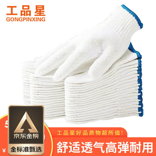 Workshop Star Labor Protection Gloves White Cotton Yarn Gloves 20 payments 17-pin encrypted cotton yarn Construction site construction car repair One-size blue edge