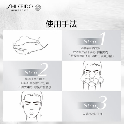 资生堂（SHISEIDO）男士洁面膏125ml 收缩毛孔控油平衡保湿洗面奶 生日礼物送男生