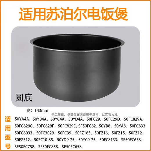 适用于苏泊尔电饭煲4L内胆SF40FC658 SF40FC82 SF40FC743不粘内锅 3L加厚圆底不粘内胆 CFXB30FC829
