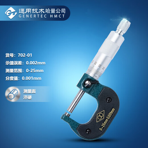 Haliang Lianlian micron outer diameter micrometer 0-25_0.001mm