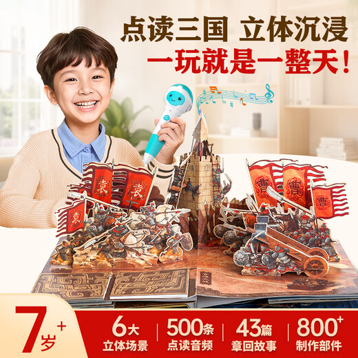 青葫芦儿童生日礼物西游记3D立体书玩具男女孩5五689十10岁点读笔小学生 【精美礼盒】三国演义+点读笔 男孩女孩礼物