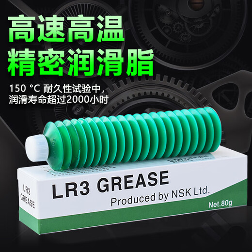 High speed and high temperature lubricating grease AS2 PS2 NSL NS7 LG2 lathe bearing special grease NSK LR3 LR380g