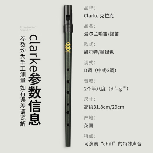 杉贝适用于 克拉克丞哥凯尔特锡笛D调笛子爱尔兰竖笛口笛哨笛直笛乐器 凯尔特 D调 送：原装笛袋+擦琴布