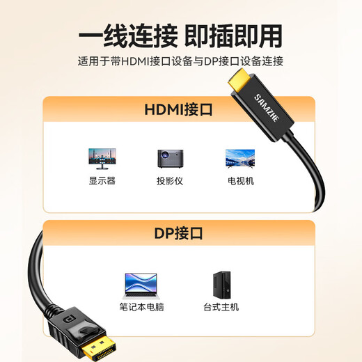 山泽DP转HDMI转接线 4K高清视频连接 DisplayPort1.2版转HDMI视频线电脑接电视显示器 5米DH1050