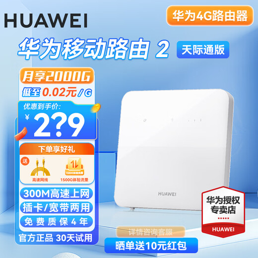 Huawei Tianjitong version 4g router 5/2pro plug-in card b535 enterprise industrial grade 5g mobile phone can be used with full Netcom CPE to wired wifi broadband mobile portable wireless b320-820 4G+ full Netcom enhanced version Tianjitong