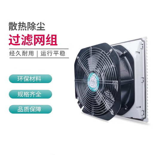 
Brangdy Ventilation Filter Set Cabinet Cooling Fan 615 FK6625S.230 AC220V