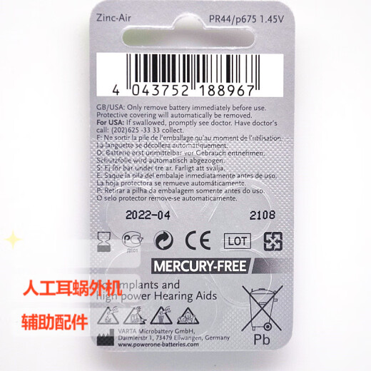 Cochlear Power One P675 Zinc-Air Batteries [60 per box] Cochlear Implant/Hearing Aid Accessories