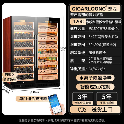 CIGARLOONG CL-120C1 Intelligent Constant Temperature and Humidity Cigar Cabinet Constant Temperature Red Wine Cabinet Negative Ion Ammonia Purifier WiFi Remote IoT Frequency Control Large Capacity Double Door Cigar and Red Wine Double Cabinet Wood Grain Red Cedar Wood Cigar and Red Wine Style WiFi + Purification Ammonia + Constant Temperature and Humidity