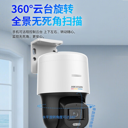 海康威视（HIKVISION）监控摄像头室外400万POE网线供电臻全彩360度云台旋转球机高清夜视3Q140LY-TE
