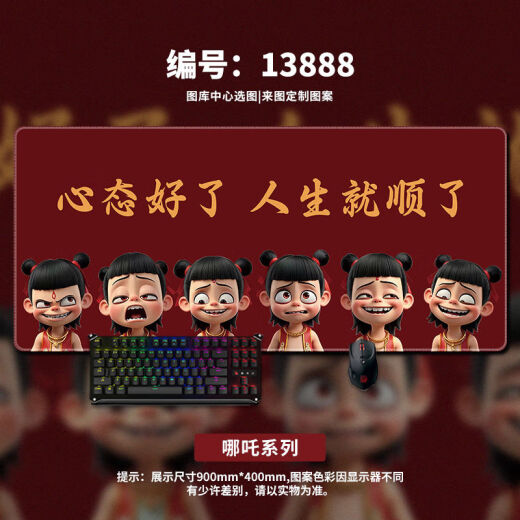 Zhizhou Nezha Pad Demon Child Games de Sports Games de Sports Men y mujeres Descripción de la computadora Mat de aprendizaje personalizado Pad de teclado de aprendizaje 13886 Mi vida no es un señor 600x300x3mm