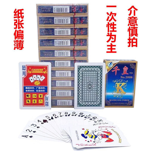 仙僖俫保皇专用扑克皇京10副装牌斗地主双扣家用纸牌棋牌室小卖部牌批发 九点皇后9207(中档)