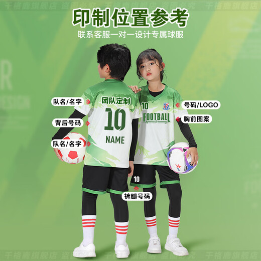 千格鹿儿童足球服秋冬运动套装定制男童队服女童足球训练服足球衣印字号 童款9227B果绿套装【男女同款】 18（100-110cm 40-50斤）