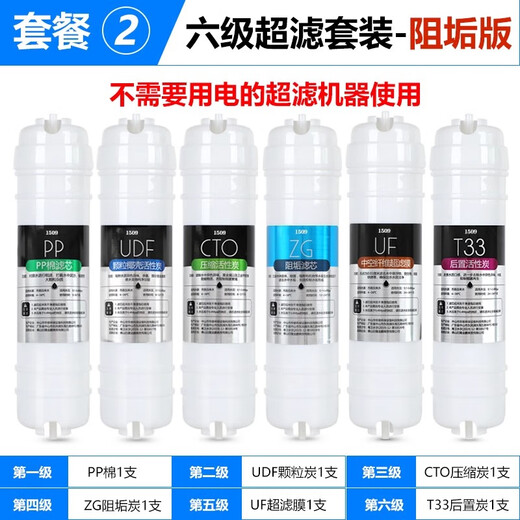 1509净水器滤芯六级套装通用家用韩式一体快接净水机超滤机过滤器 阻垢6级PP+UDF+CTO+阻垢+UF+T33