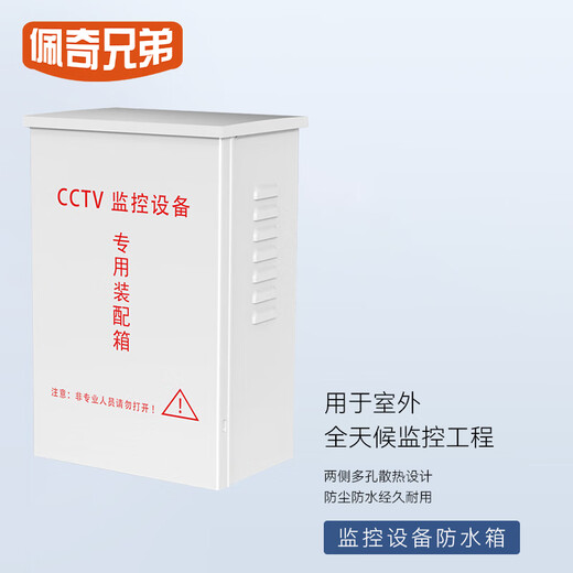 佩奇兄弟 监控防水箱室外挂墙户外防雨集中供电电源盒不锈钢配电箱安防网络弱电设备箱400*280*125（mm）