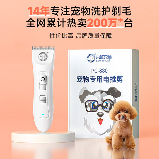 Jane Slaiwang Brothers pet shaver, foot hair dog hair clipper, cat clipper, hair trimming, partial large, medium and small PC-880 white charging model