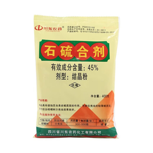 Sichuan Pesticide 45% Lime Sulfur Mixture Fruit Tree Orchard Garden Cleaning Agent Scale Insect Red Spider Acaricide Powdery Mildew Pesticide Fungicide