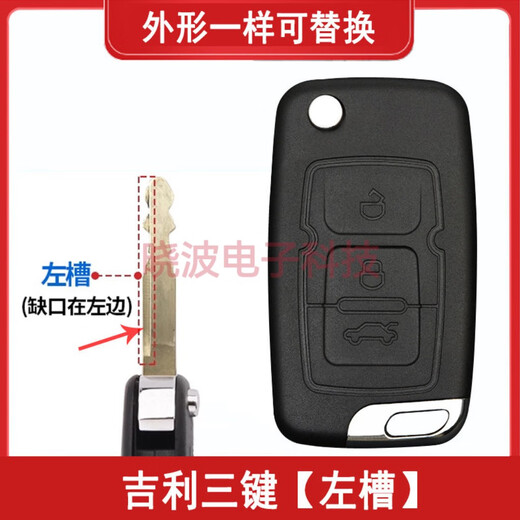 适用于吉利帝豪EC715 718英GX7金刚折叠汽车遥控替换钥匙外壳 吉利3键内铣槽钥匙外壳