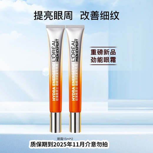 欧莱雅 L'OREAL男士眼霜提亮眼周改善眼袋提拉紧致抗皱日夜眼霜减少淡化细纹皱纹 欧莱雅男士劲能抗皱紧致眼霜两