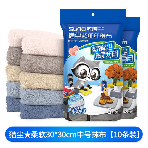 Sunuo household rags absorb water and are not prone to lint, double-sided microfiber for glass cleaning and dust removal, special for cleaning, medium size 10 pieces 30*30cm, special for housework and cleaning