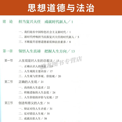 15042思想道德与法治高等教育出版社2023版两课马工程马克思主义理论政治教材考研辅导自学考试用书 15042(思修)真题试卷(25版)