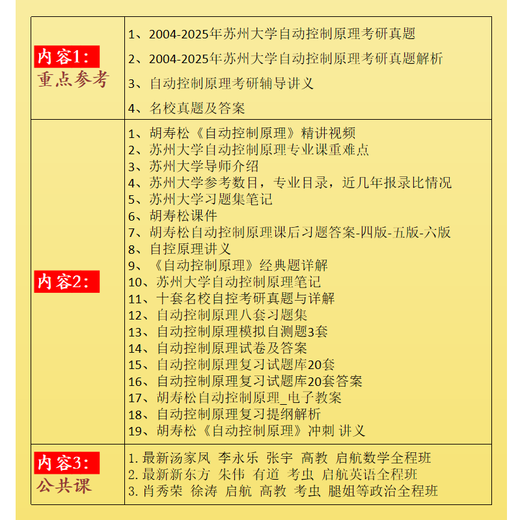 2026 SUZHOU University 842 Principio de control automático Examen de ingreso de posgrado Preguntas reales Suzhou Universidad 842 Automatización Examen preliminar Examen de ingreso de posgrado Materiales Versión electrónica