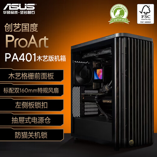 ASUS Creative Country PA401 chassis i5-14600KF 14900KF 285K supports 5080 5090D transitional computer host AI rendering assembly computer desktop computer configuration two i7-14700KF/32G/no graphics card