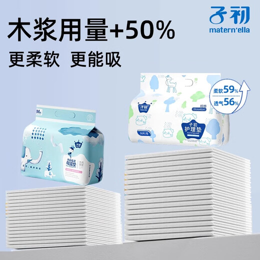 子初（matern’ella）婴儿隔尿垫一次性大尺寸防尿垫宝宝防水透气母婴用品护理垫 【裸价】20片*1包