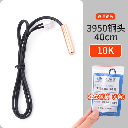 Air conditioner temperature sensor air conditioner probe temperature sensor head air conditioner temperature sensor probe 5K 10K 15K 20K 50K independently packaged 10K 3950 copper head 40cm (1 piece)