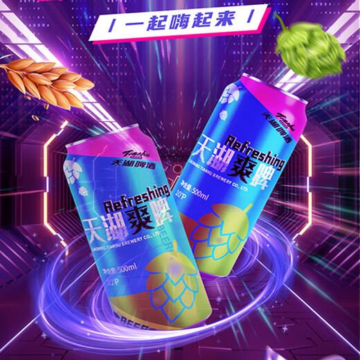 Tianhu Beer Refreshing 8 Degree Lager Beer 500*24 cans full box fresh and light