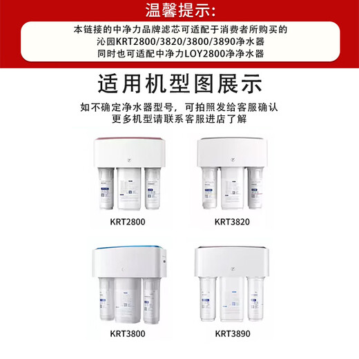 适用于净水器滤芯KRT2800/3820/3800/3890直饮机家用通 两年杜邦陶氏套餐KRT-3820