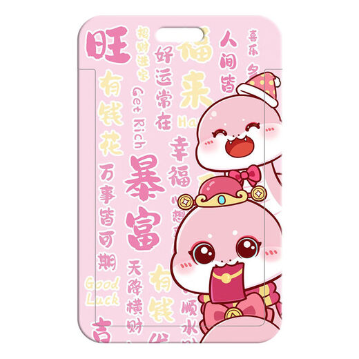 
Year of the Snake 2025 New Year Card Case Working Certificate Brand Subway Passenger Card Citizen Card Pick-up Card Access Control Card Hard Shell 13821 [keychain]