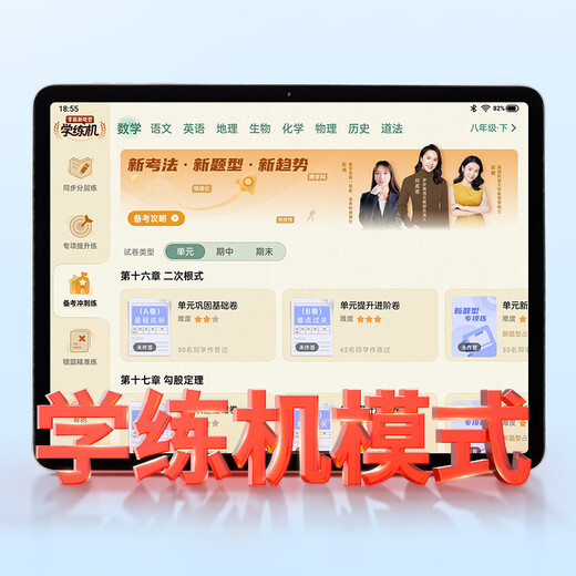 BBK AI -Lernmaschine A8 [Nationale Zusatzreduzierung von 500 Yuan] Student Tablet Learning Machine, neue Lehrplanstandards für synchronische Augenschutzbildschirme in Primär-, Junior- und High Schools 8+256G