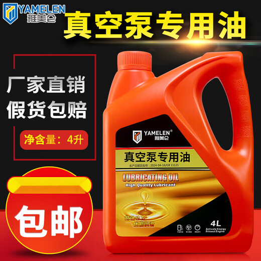 Vacuum pump special oil Amelon vacuum packaging oil industrial lubricant rotary vane vacuum pump oil No. 100 vacuum pump oil No. 68 (1 liter)