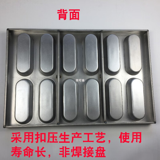 定制商用鸡蛋烤盘MY12401热狗模具烤盘12连长条面包不粘烤盘