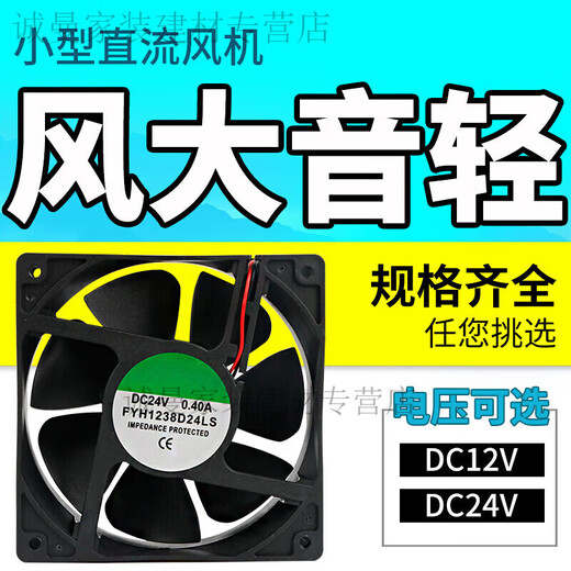 美克杰直流散热风扇12V24微型小电脑机箱轴流风机56789cm 12038含油12V