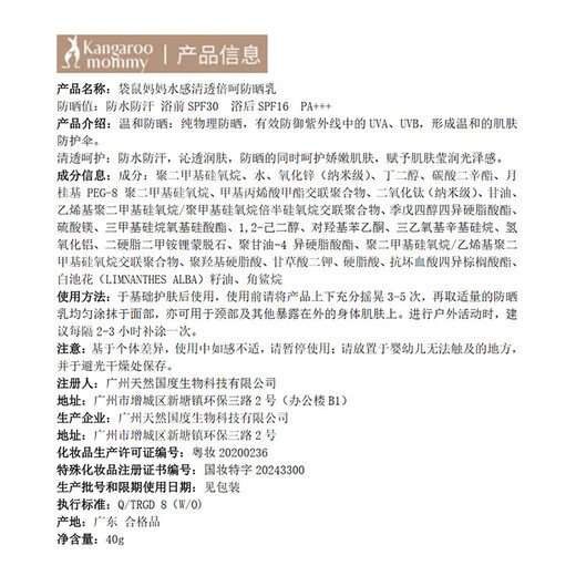 Kangaroo mother sunscreen lotion for expectant mothers, women's mothers, anti-UV sunscreen cream, water-sensitive clear skin care cosmetics