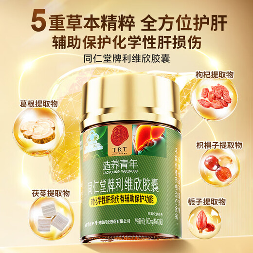 同仁堂利维欣胶囊护肝片熬夜喝酒应酬化学性肝损伤送礼120粒*3瓶礼盒装