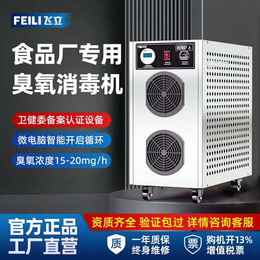 Feili Ozone Generator Industrial Food Factory Pharmaceutical GMP Clean Workshop Cold Storage Sterilization Mobile Disinfection Machine Health Commission Registration Equipment 820N 20g Ozone 200