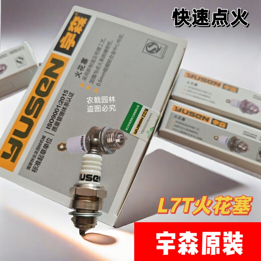 Yusen original spark plug L7T two-stroke lawn mower gasoline engine universal igniter BM6A spark plug Yusen L7T spark plug one