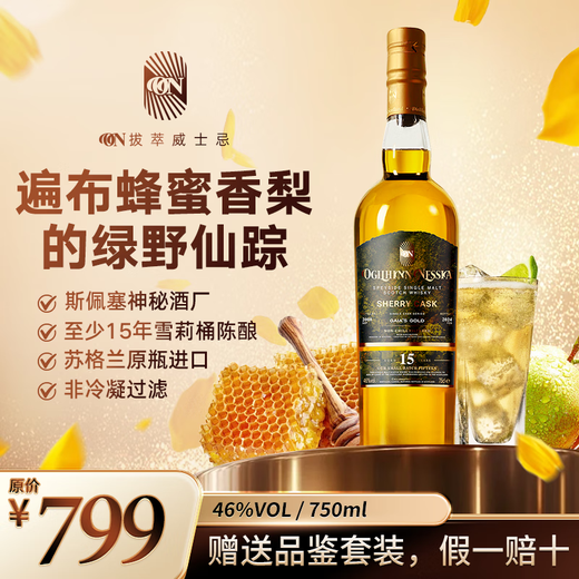 Ogilhinn Nessia Global Limited Scotch Original Imported 15 Years Single Malt Sherry Whiskey Gift 6 Bottles