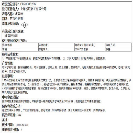Yue Lian Yue Lian 15% paclobutrazol rice growth control pesticide growth regulator 200g