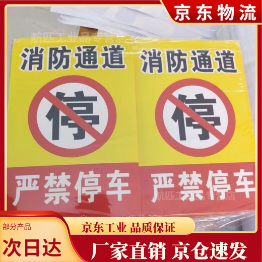 禁止停车强力贴纸乱惩罚违停警告网红难撕贴车不干胶玻璃 1421CM此处通道100张