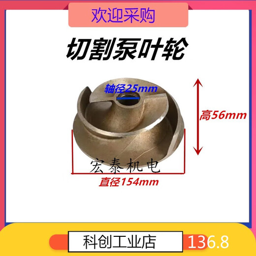 切割泵铰刀式叶轮排污抽粪泵切割式叶轮排污泵配件污水切割泵叶轮 3kw叶轮13820